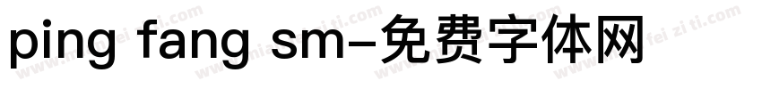 ping fang sm字体转换